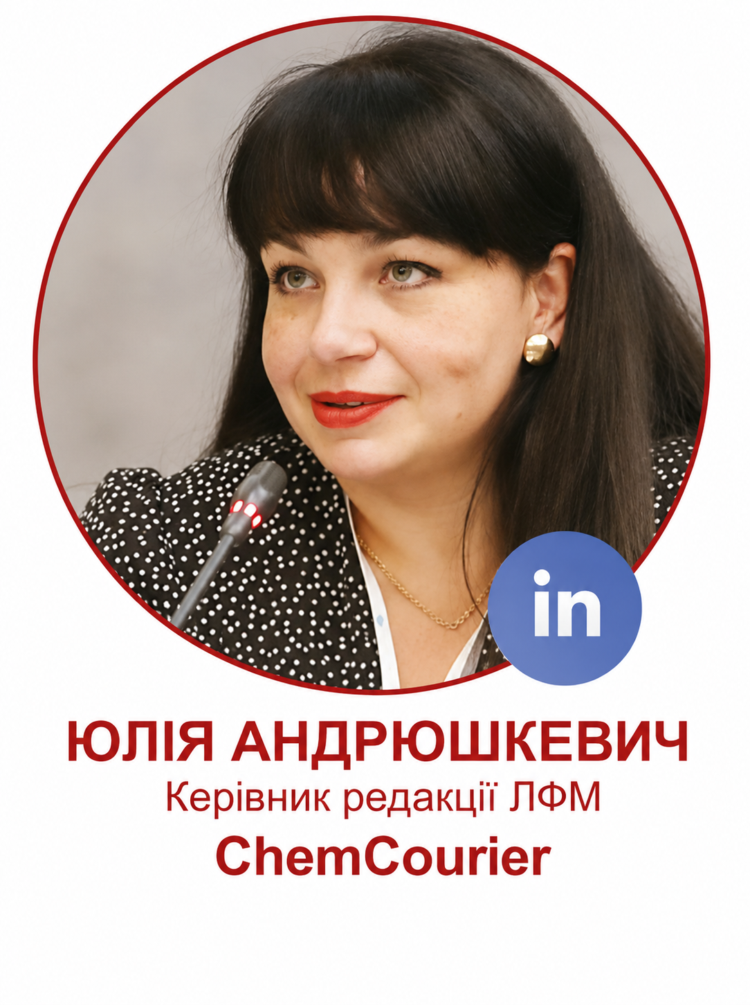Юлия Андрушкевич